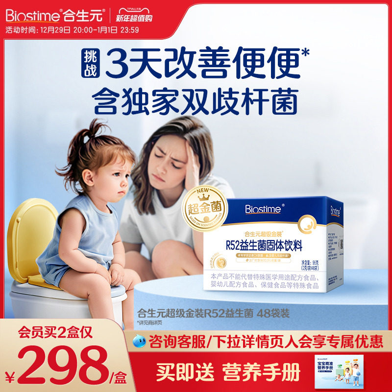 合生元超金菌含婴儿双歧杆菌改善排便调理肠胃活性益生菌粉