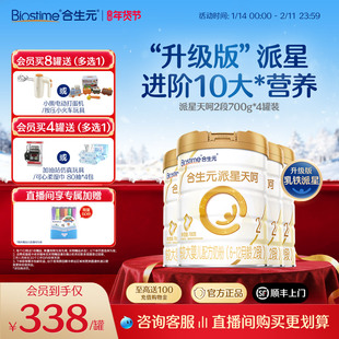 合生元乳铁派星天呵合生元派星天护奶粉较大婴儿2段700g