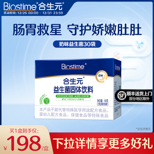 合生元 奶味30袋百亿活菌呵护肠胃全年龄段可食用 益生菌粉剂益生元