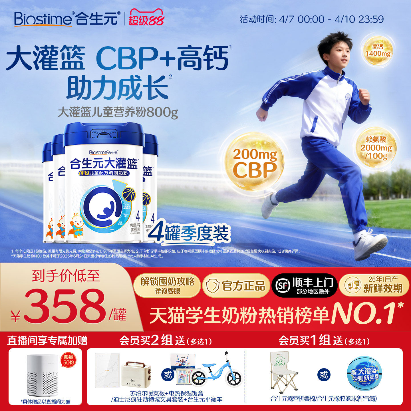 【官方正品】合生元大灌篮儿童成长奶粉3-16岁儿童
