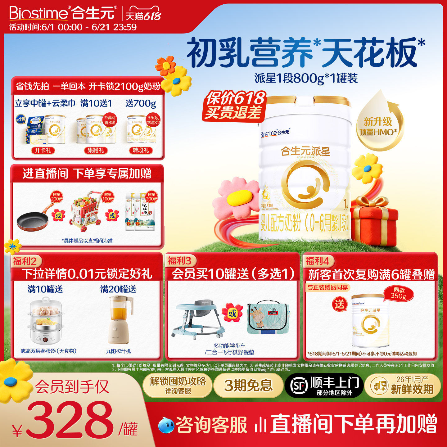 【618囤6罐更划算】升级HMO合生元派星一段新生婴幼儿奶粉1段800g