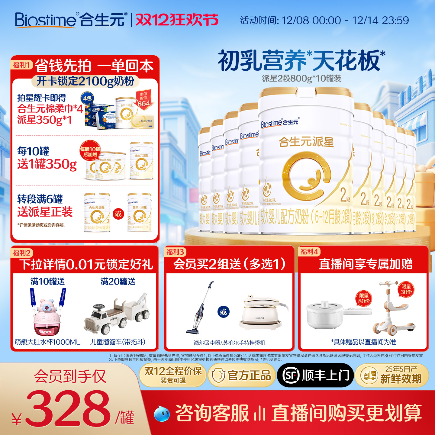 【双12抢购】合生元官方正品派星2段婴幼儿牛奶粉800g 顺丰速达