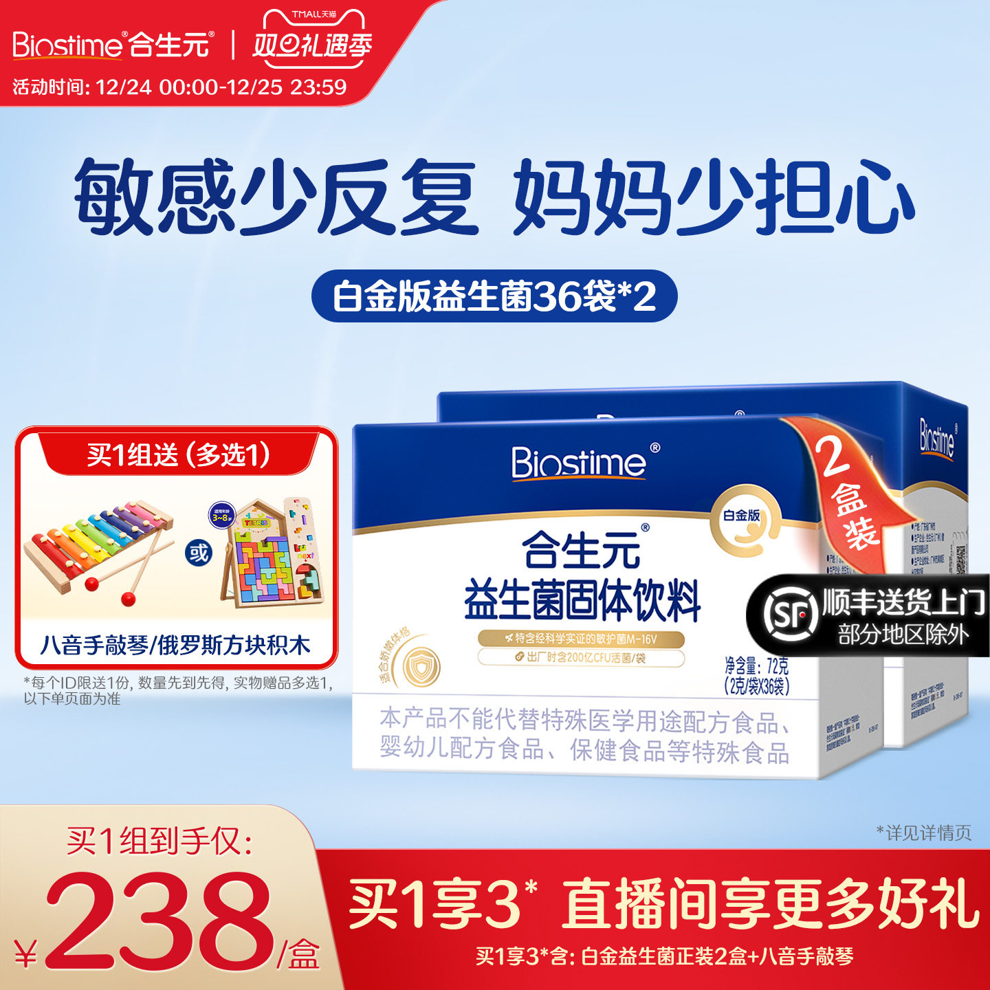 明星舒敏菌M-16V 呵护敏感体质 妈妈少担心