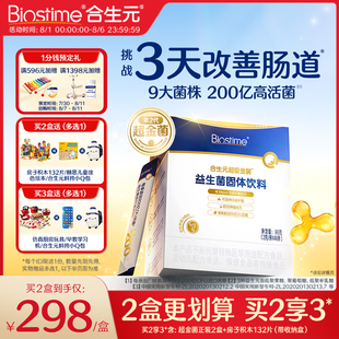 合生元 全新升級第二代超金菌48袋含嬰兒雙歧桿菌呵護腸胃增強營養(yǎng)
