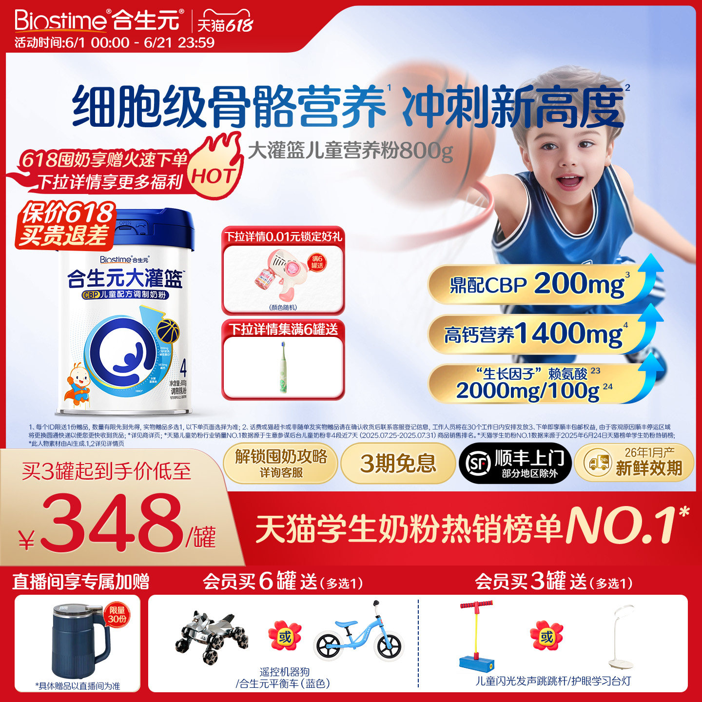 【618狂欢购】合生元大灌篮CBP儿童成长奶粉赖氨酸高钙3-15岁