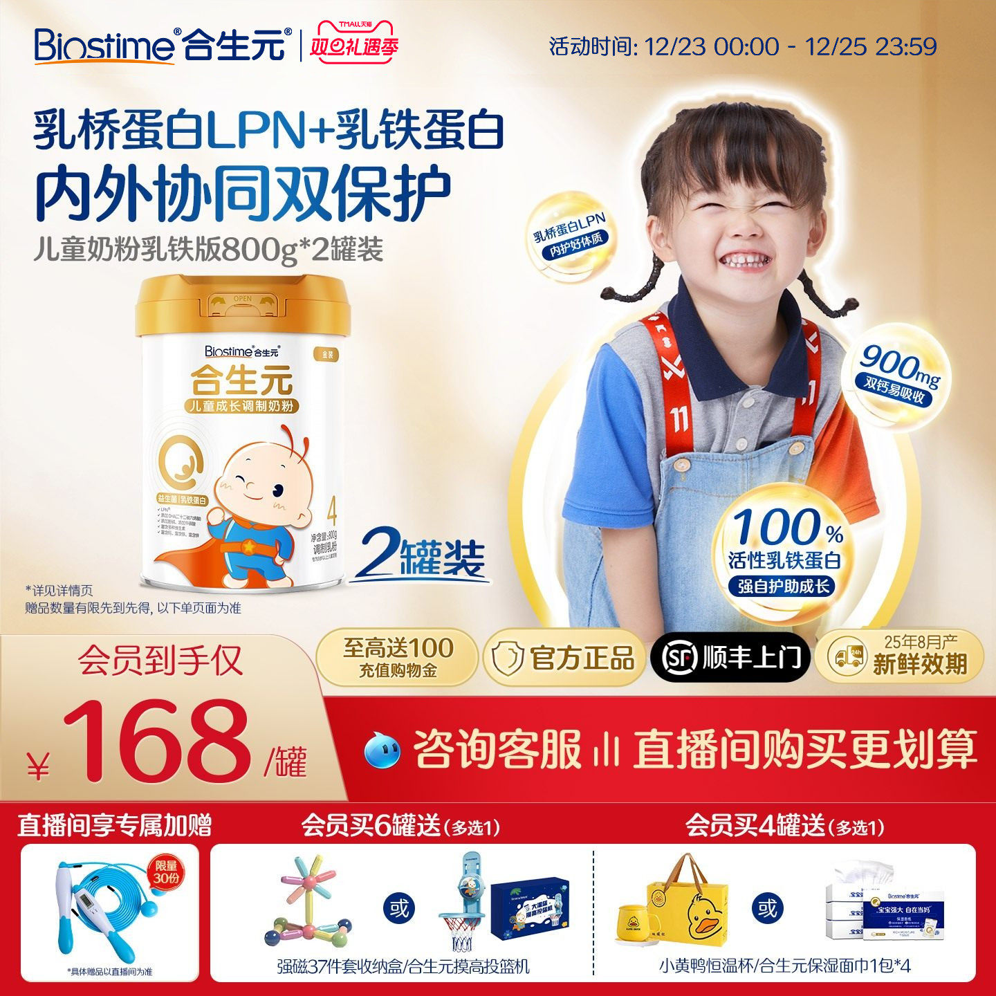 合生元儿童成长配方小学生牛奶粉金装乳铁蛋白版800g2罐