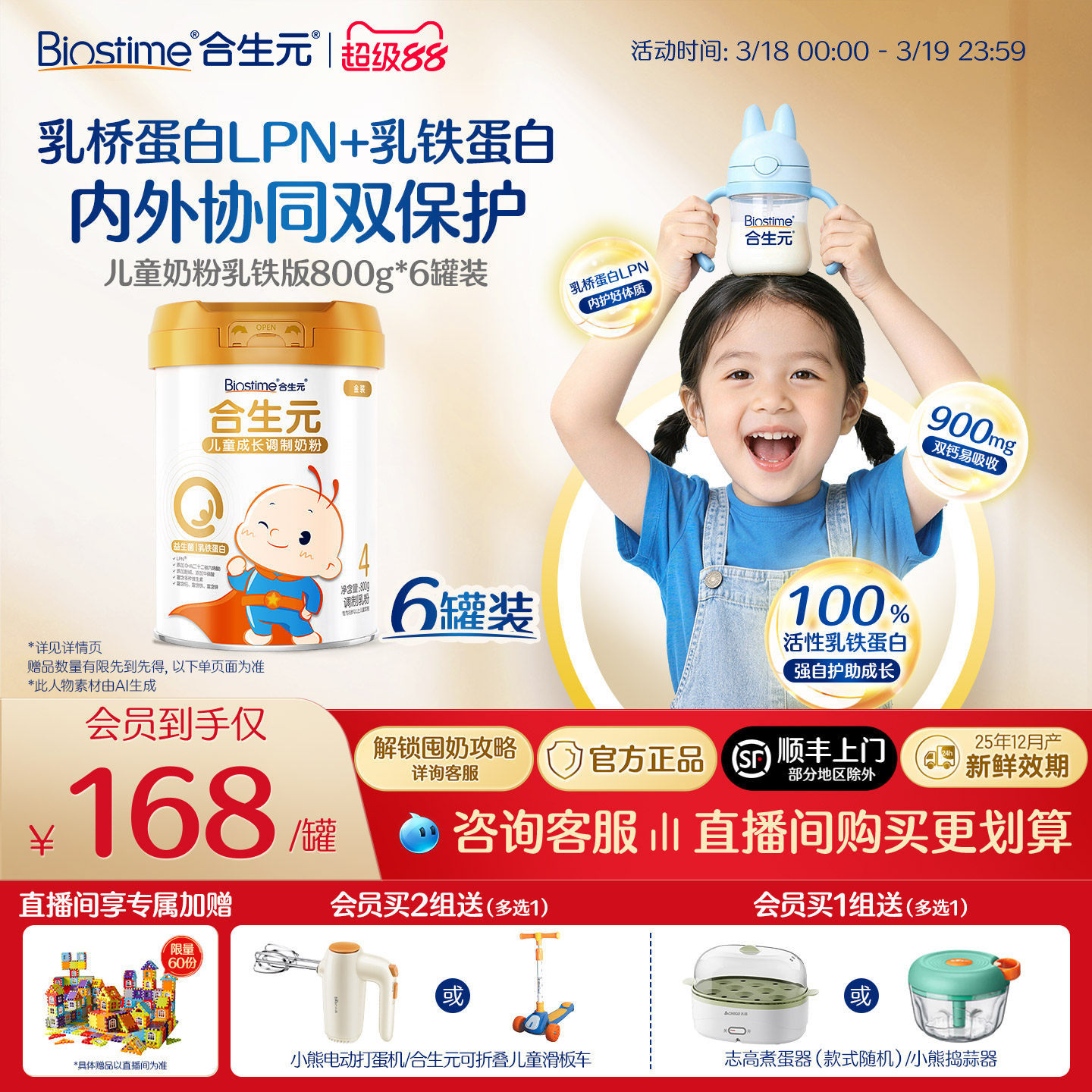 合生元儿童成长配方小学生牛奶粉金装乳铁蛋白版800g6罐