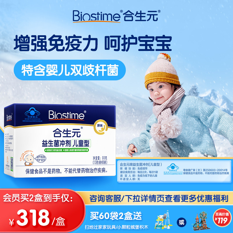 合生元益生菌婴幼儿童原味菌粉冲剂60袋含婴儿双歧杆菌增强免疫力