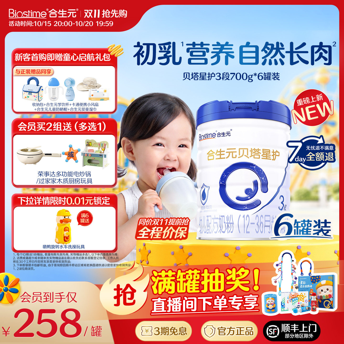 【双11抢先购】合生元贝塔升级星护三段幼儿配方奶粉3段700g牛奶