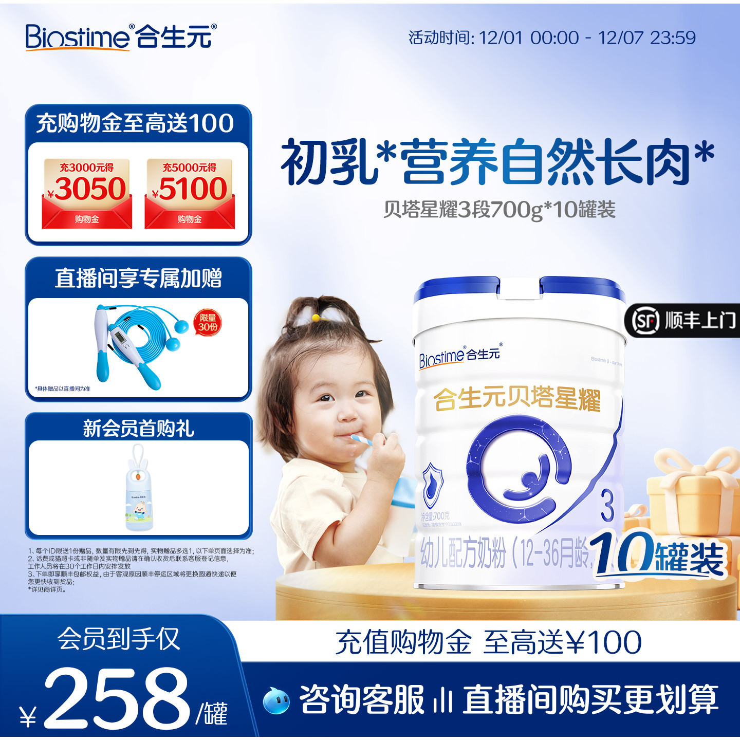 合生元贝塔星耀进口奶粉