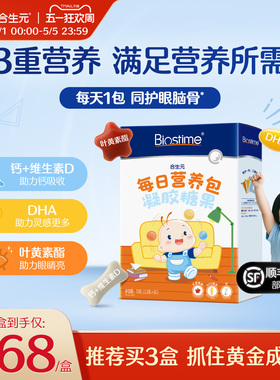 合生元每日营养包儿童宝宝补钙VD护眼脑DHA凝胶糖果30袋