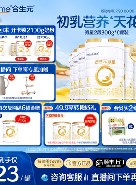 【升级顶量HMO】合生元派星二段婴幼儿奶粉宝宝800g*6罐 顺丰速达