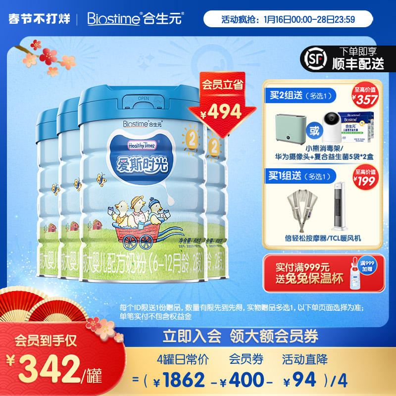 【春節不打烊】合生元愛斯時光HT較大嬰兒奶粉2段4罐800g_合生元官方旗艦店_奶粉_輔食_營養品_零食