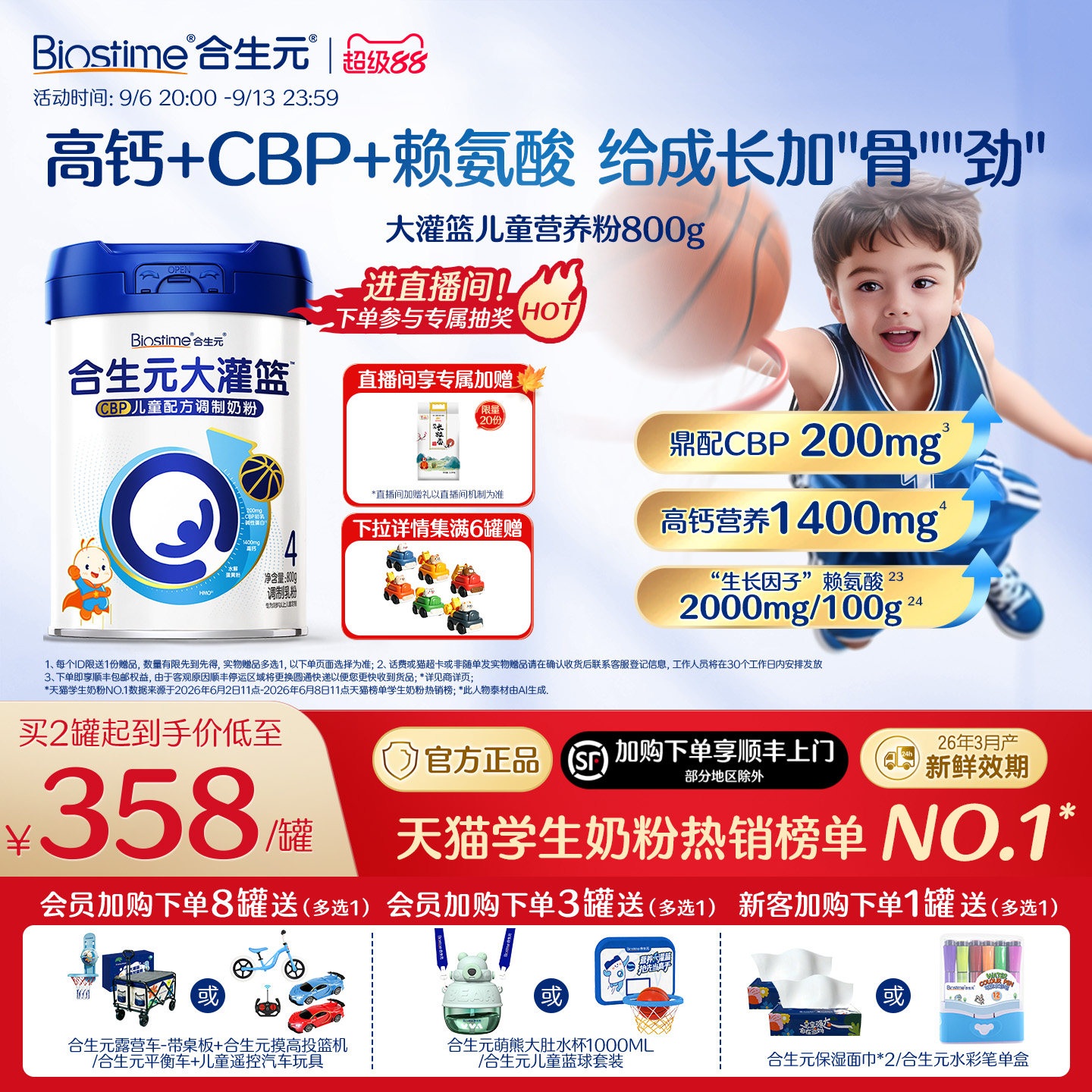 【官方】合生元大灌篮CBP儿童成长奶粉赖氨酸高钙3-15岁儿童补钙