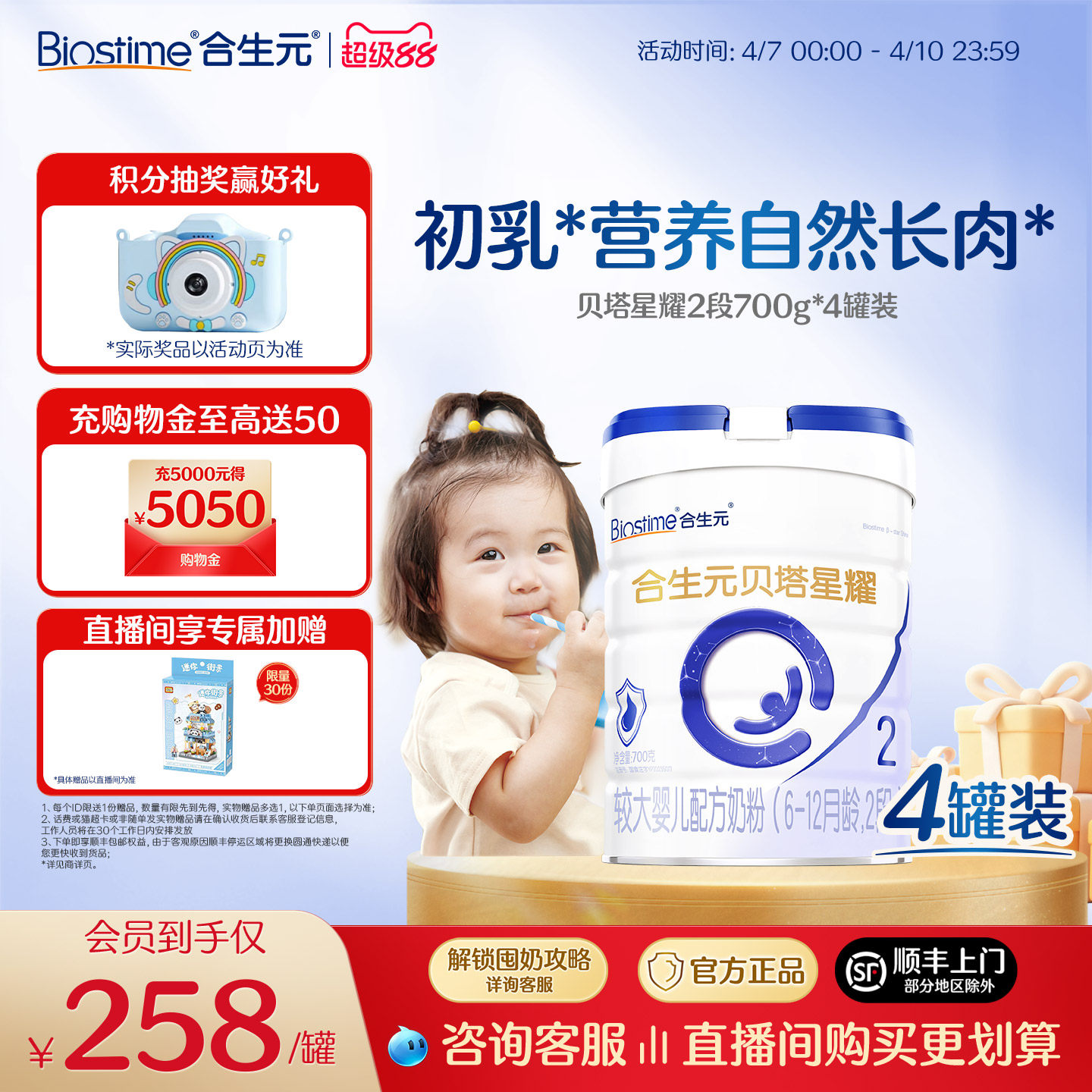 合生元贝塔星新国标升级贝塔星耀较大婴儿配方牛奶粉2段700g4罐