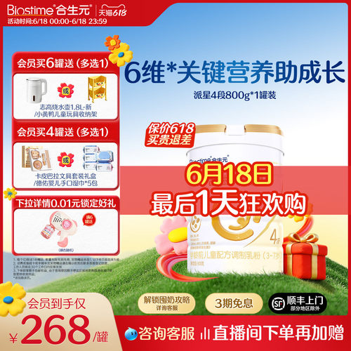 合生元派星学龄前儿童配方牛奶粉