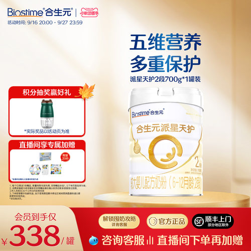合生元派星天护合生元派星较大婴儿配方奶粉2段宝宝奶粉700g