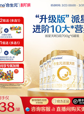 合生元乳铁派星天呵合生元派星天护幼儿配方牛奶粉3段700g6罐