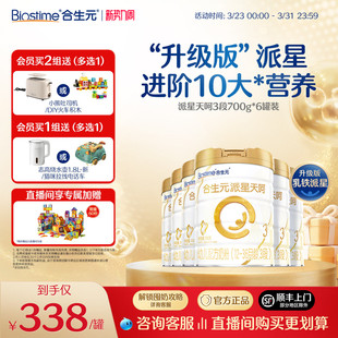 合生元 派星天护幼儿配方牛奶粉3段700g6罐 乳铁派星天呵合生元