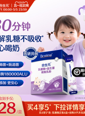合生元益生菌乳糖酶粉剂婴儿宝宝乳糖不耐受奶伴官方奶粉搭档