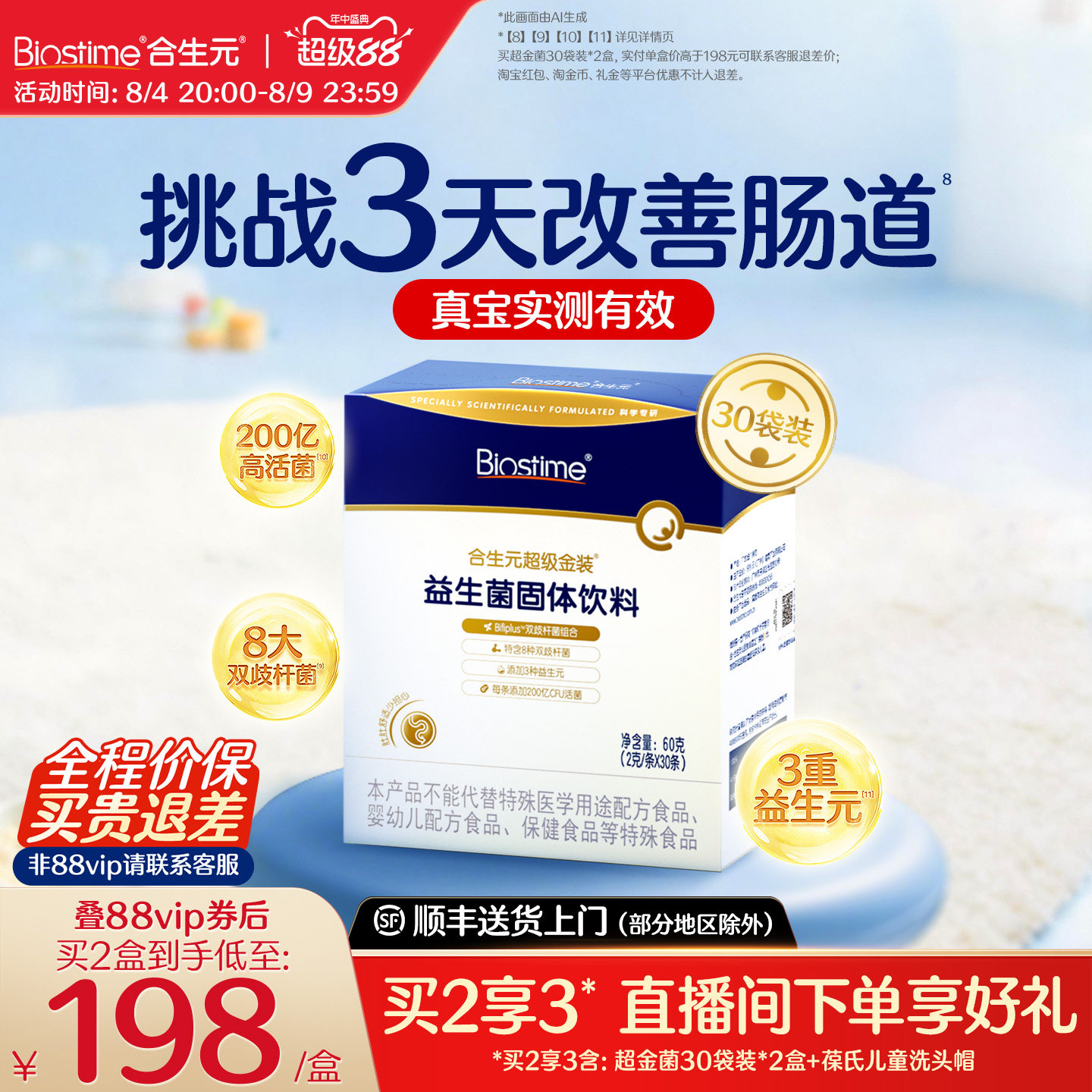 合生元超金益生菌30袋