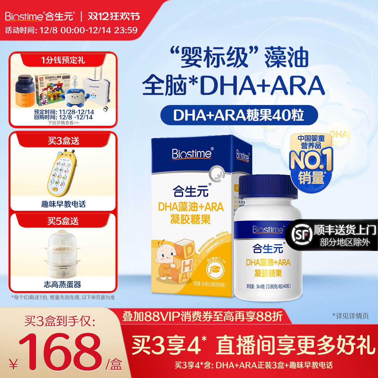 合生元婴幼儿海藻油滴剂DHA含ARA