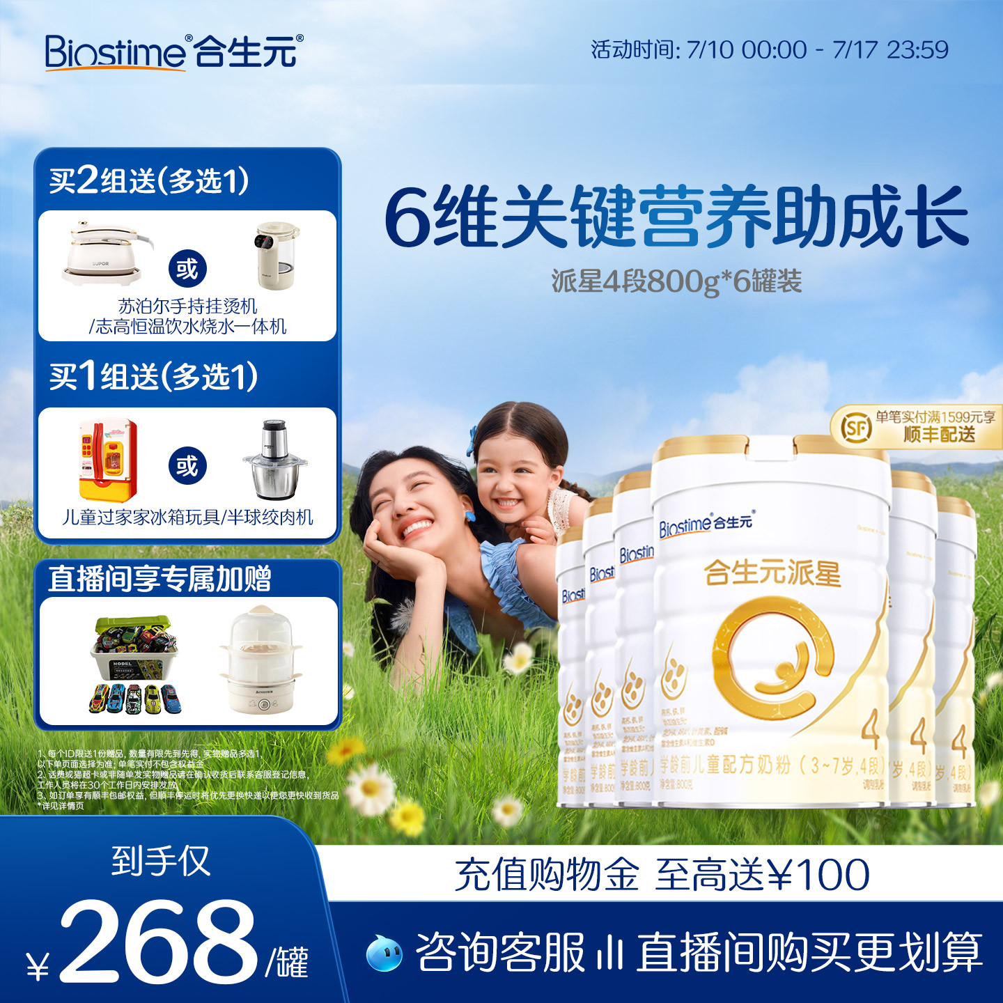 【官方正品】合生元派星4段儿童配方成长奶粉四段牛奶粉800g*6罐