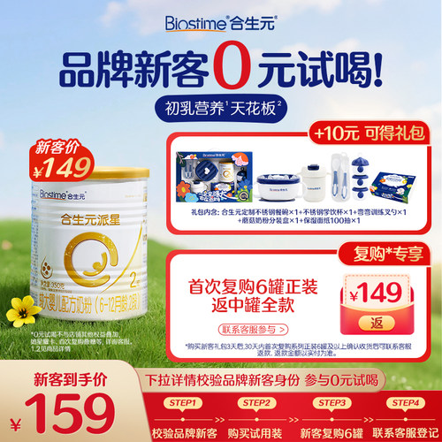【新客礼包】合生元派星较大婴儿2段配方奶粉350g乳桥蛋白试用装