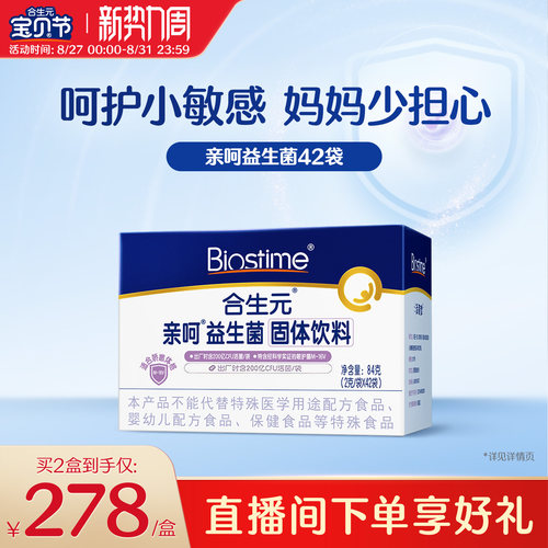 合生元益生菌亲呵舒敏菌M-16V