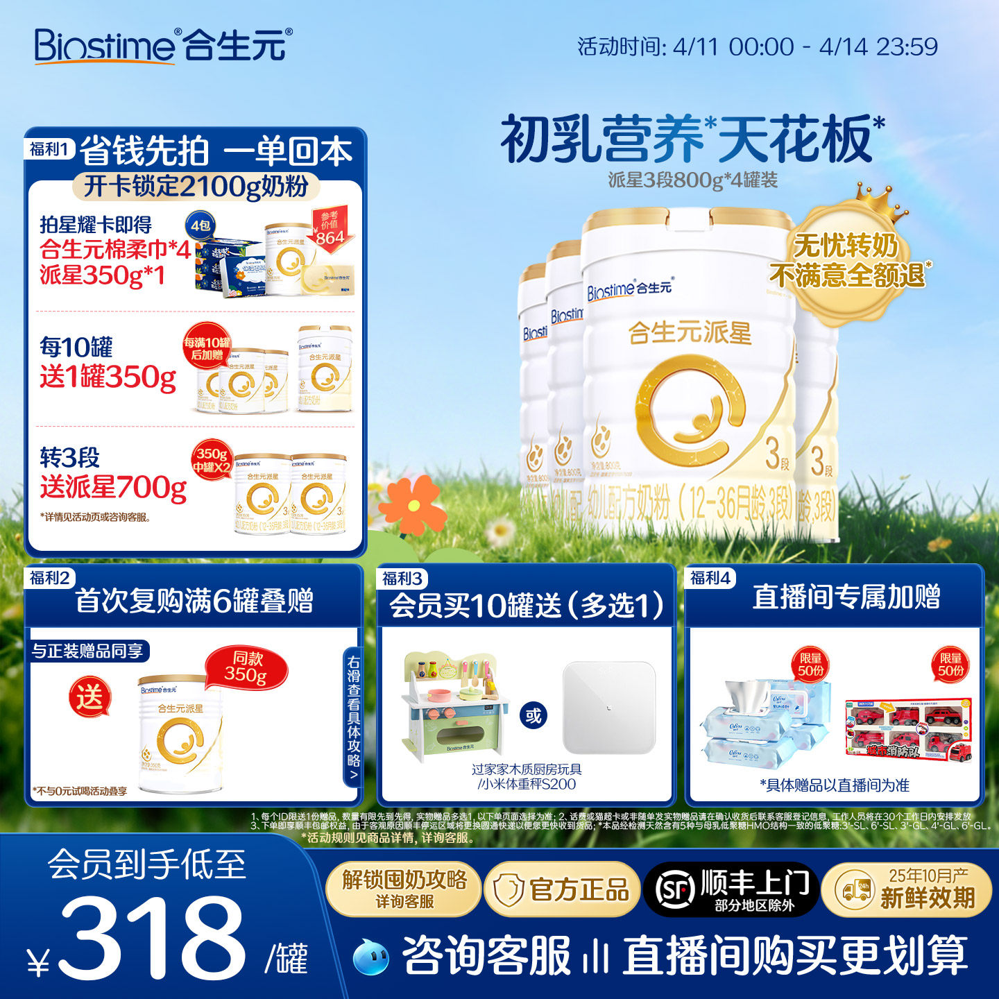 【官方正品】合生元派星三段婴幼儿配方奶粉婴儿3段牛奶粉800g