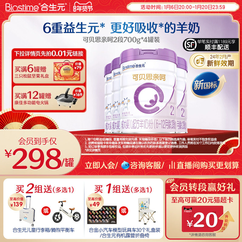 合生元可贝思亲呵新国标较大婴儿羊奶粉2段700g4罐100%纯羊乳蛋白
