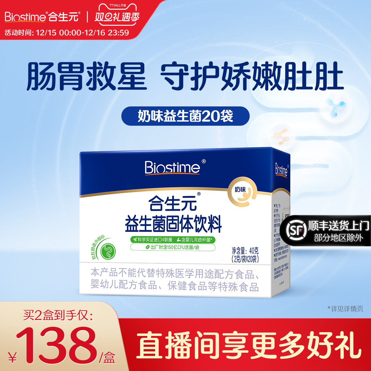 合生元益生菌粉剂益生元奶味20袋装百亿活菌呵护肠胃