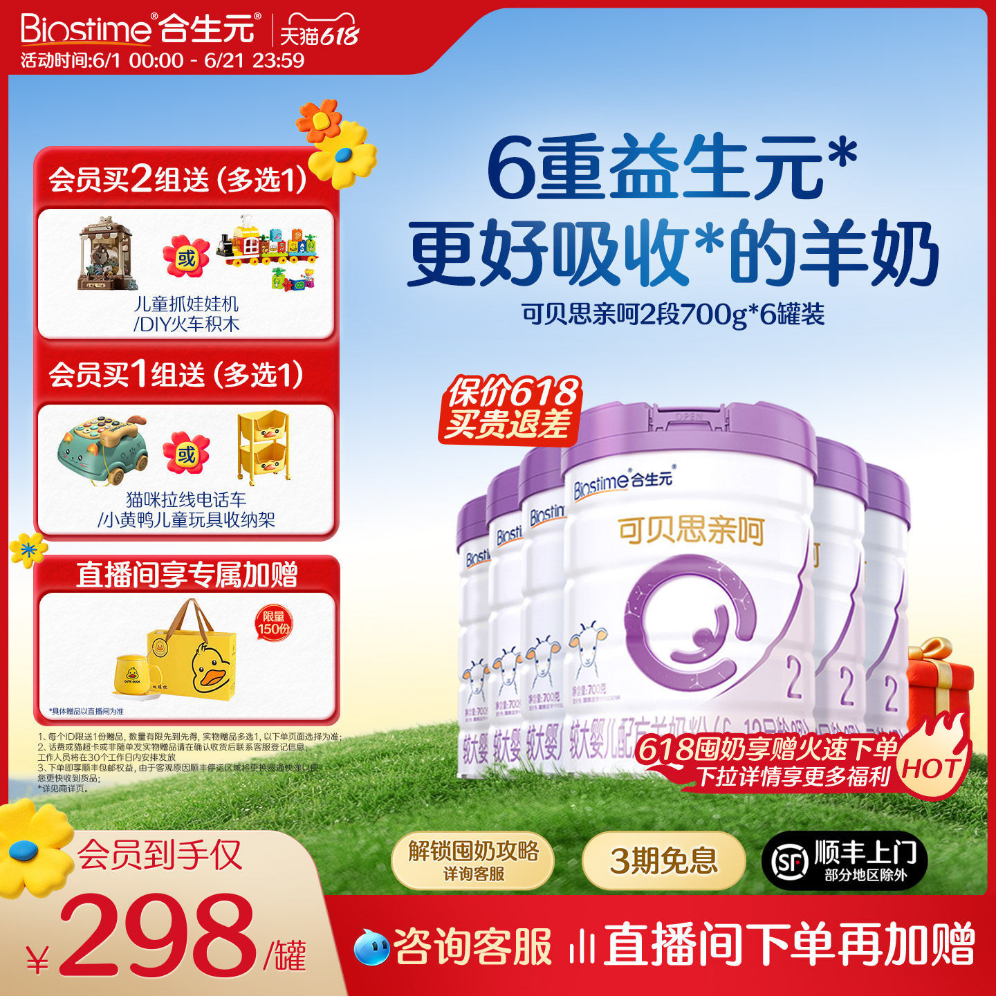 【618狂欢购】合生元可贝思亲呵新国标较大婴儿羊奶粉2段700g6罐