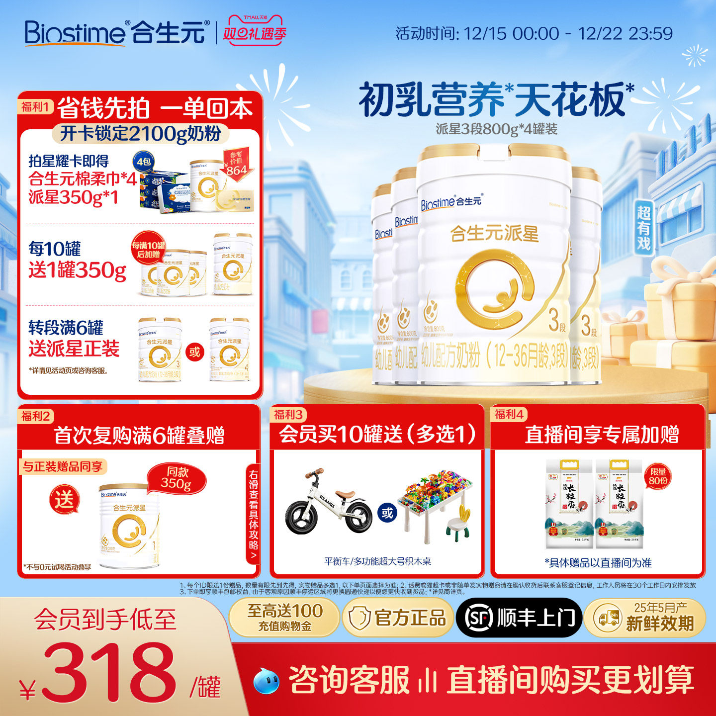 【官方正品】合生元派星三段婴幼儿配方奶粉婴儿3段牛奶粉800g