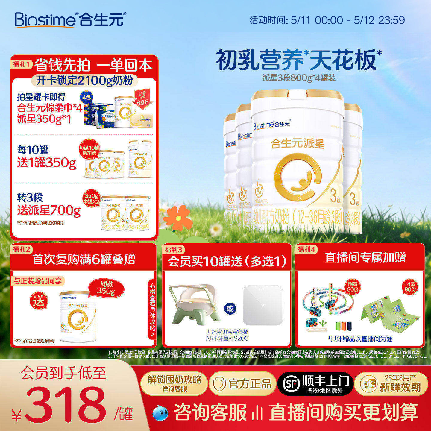 【官方正品】合生元派星三段婴幼儿配方奶粉婴儿3段牛奶粉800g