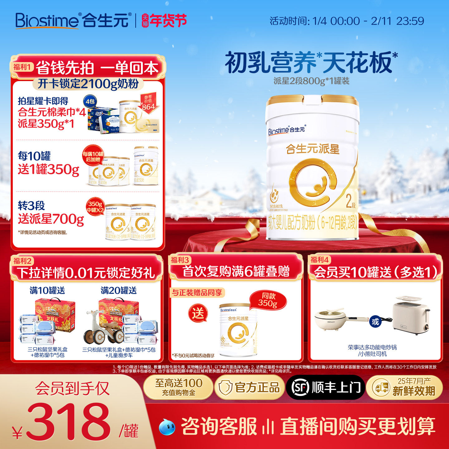 【官方正品】合生元派星2段婴幼儿牛奶粉婴儿二段奶粉宝宝800g