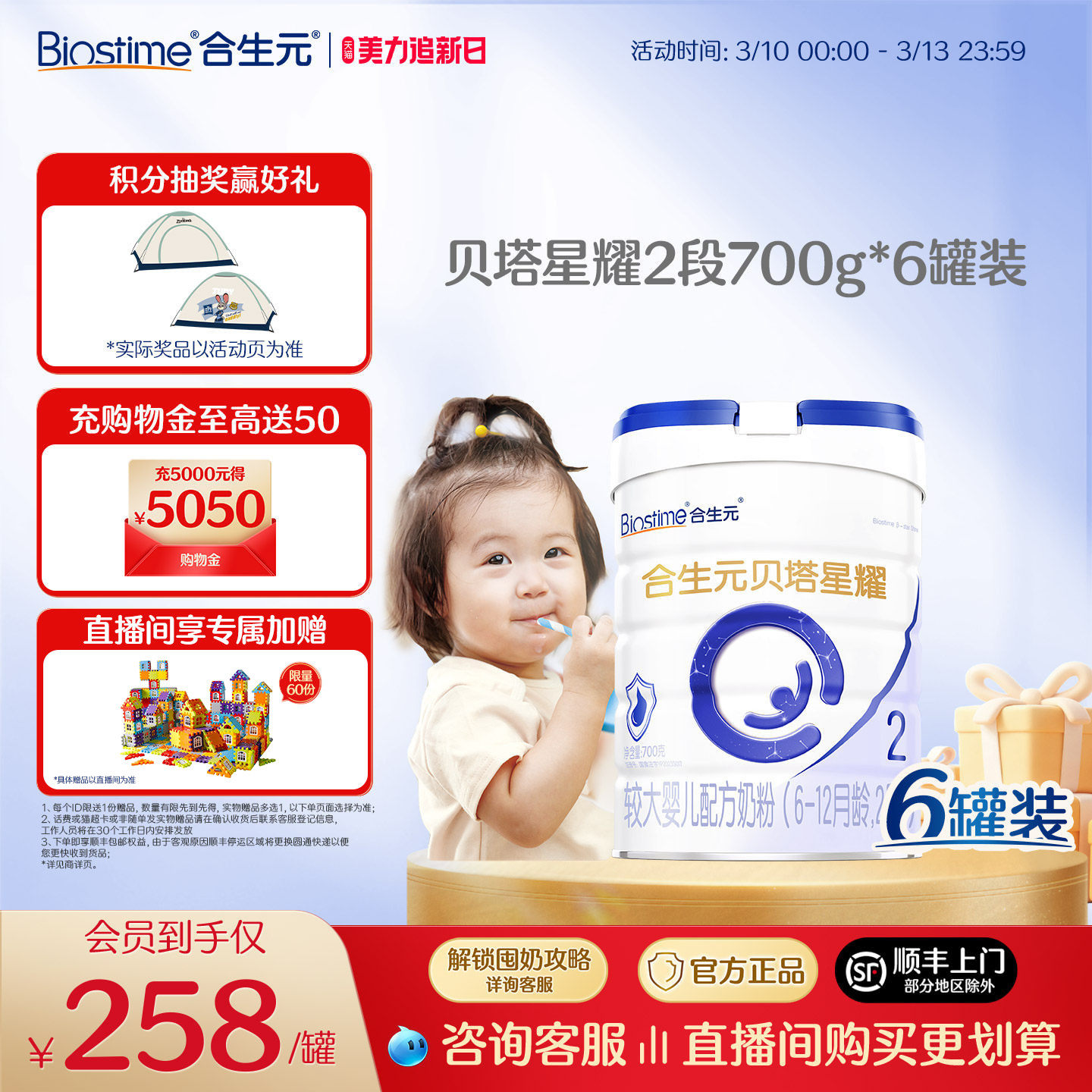 【官方正品】合生元贝塔星耀较大婴儿配方奶2段6罐700g