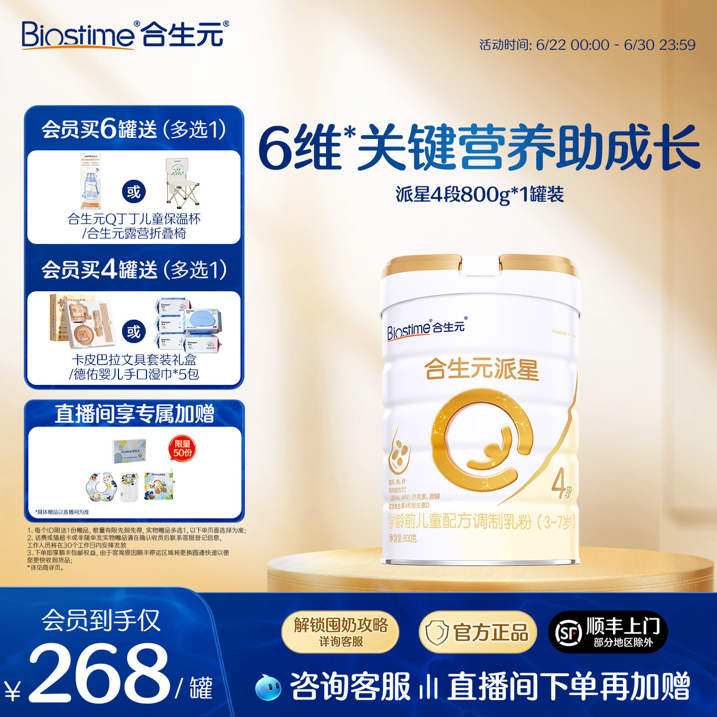 【官方正品】合生元派星4段儿童配方成长奶粉四段奶粉800g  顺丰