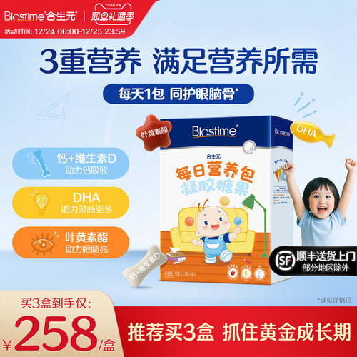 合生元每日营养包儿童宝宝补钙VD护眼脑DHA凝胶糖果30袋