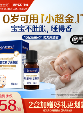 合生元益生菌新生婴儿小超金滴剂婴幼儿含双歧杆菌儿童调理肠胃