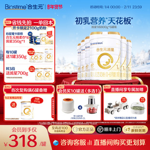 【官方正品】合生元派星1段新生婴儿宝宝奶粉一段奶800g 顺丰速达