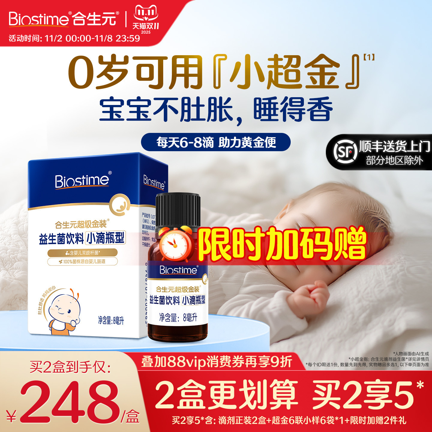 双十一抢购|合生元小超金益生菌滴剂婴幼儿宝宝新生儿童0岁可用