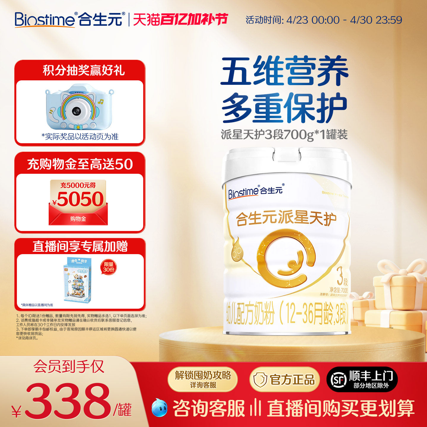 合生元派星天护合生元派星三段幼儿配方牛奶粉3段700g官方