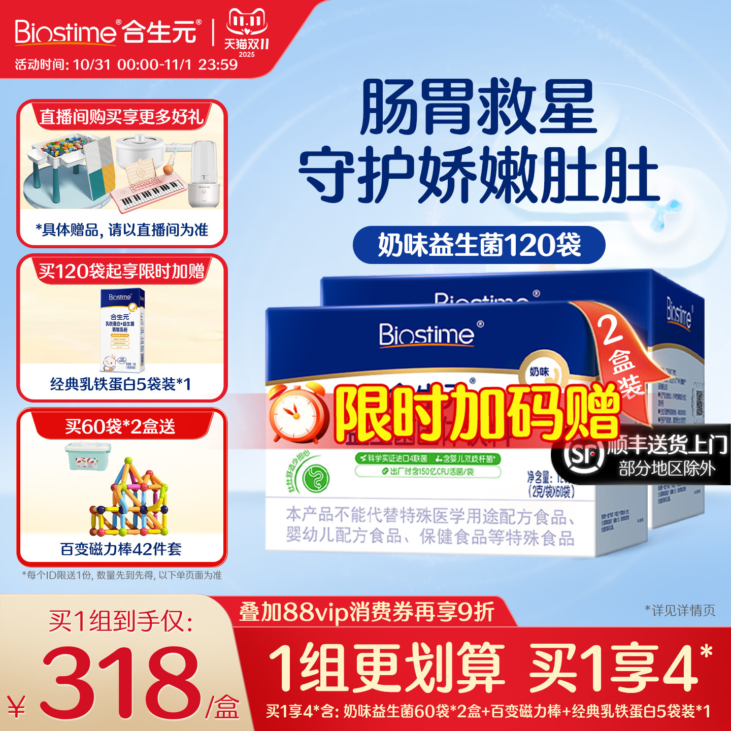 合生元益生菌粉剂益生元奶味120袋百亿活菌呵护肠胃全年龄可食用