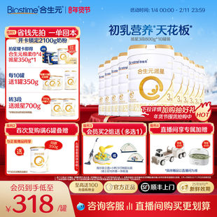 【官方正品】合生元派星3段奶粉婴幼儿宝宝奶粉800g10罐 顺丰速达