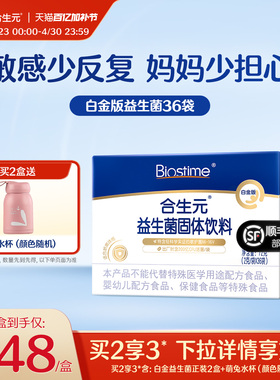 合生元益生菌儿童白金版抗过敏敏宝m16v易敏感体质36袋