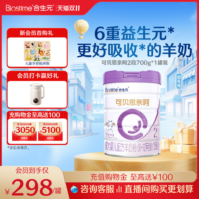 合生元可贝思亲呵新国标较大婴儿2段700g1罐 100%纯羊乳蛋白