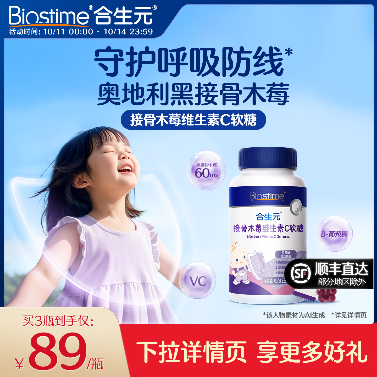 合生元接骨木莓软糖β葡聚糖儿童复合维生素C软糖