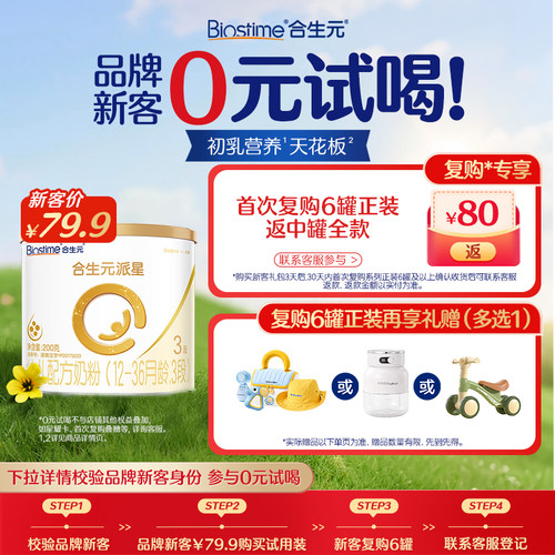 【U先】合生元派星牛奶粉3段200g乳桥蛋白LPN进口奶粉