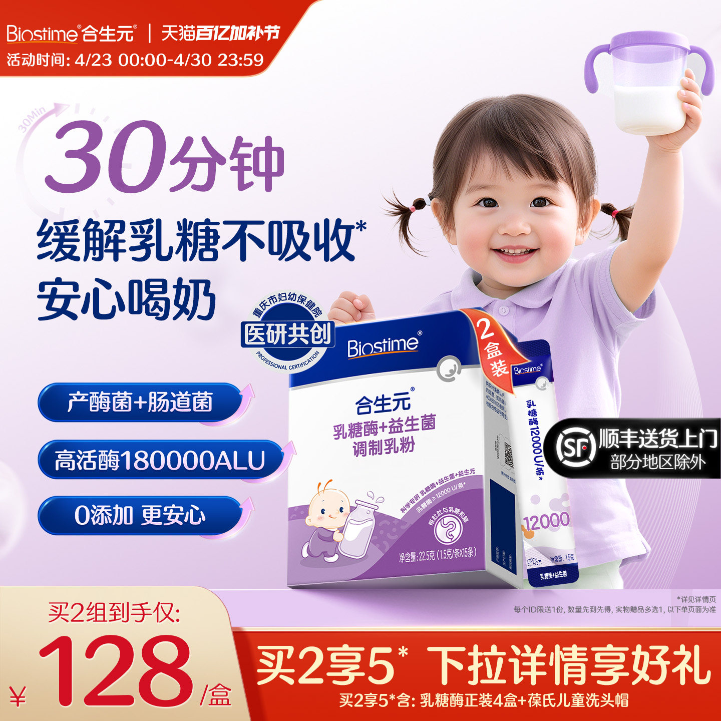 合生元益生菌乳糖酶粉剂婴儿宝宝乳糖不耐受奶伴官方奶粉搭档